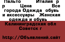 Пальто. Kenzo. Италия. р-р 42-44 › Цена ­ 10 000 - Все города Одежда, обувь и аксессуары » Женская одежда и обувь   . Калининградская обл.,Советск г.